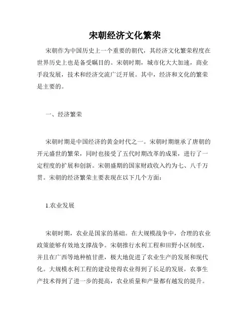 宋朝经济文化繁荣