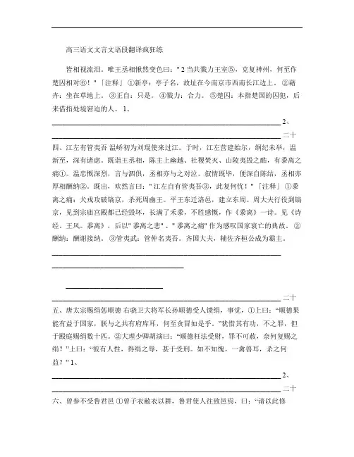 高中语文文言文语段翻译疯狂练(附答案)