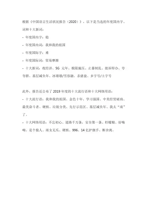 中国语言状况生活报告公布词语