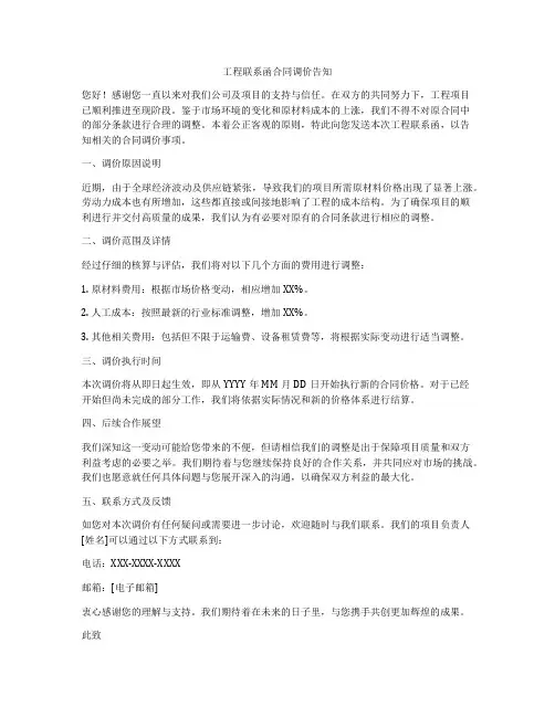 工程联系函合同调价告知