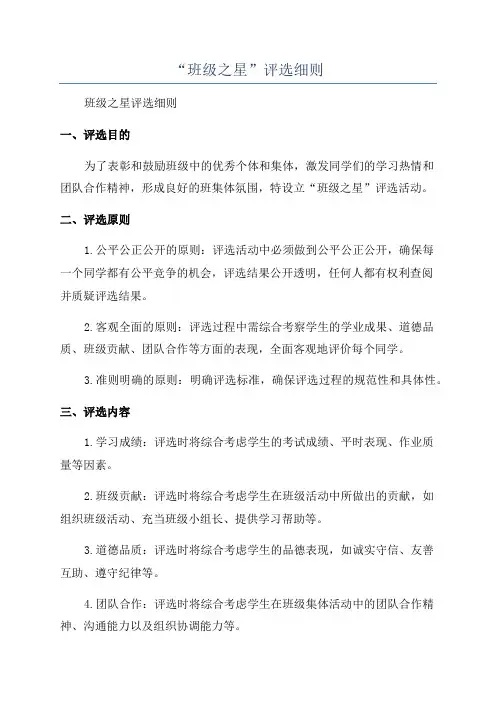 “班级之星”评选细则