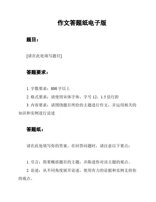 作文答题纸电子版