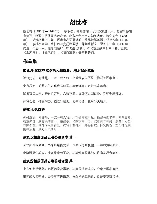 胡世将