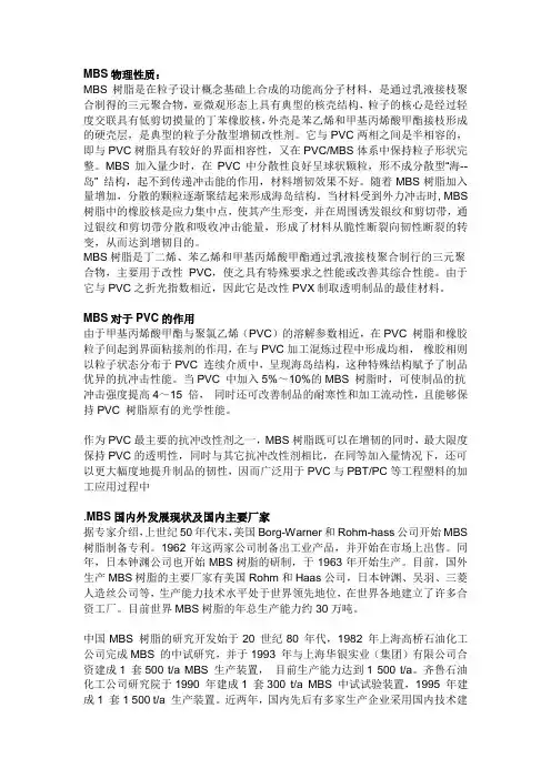 MBS物理性质