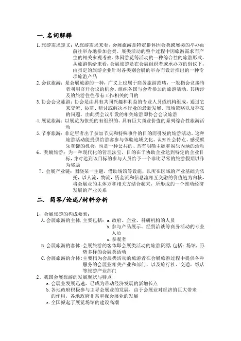 会展旅游