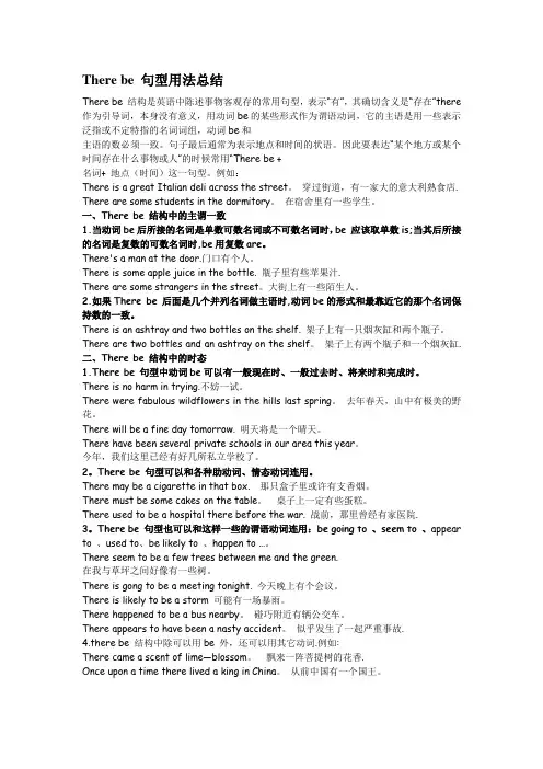 There-be-句型用法总结