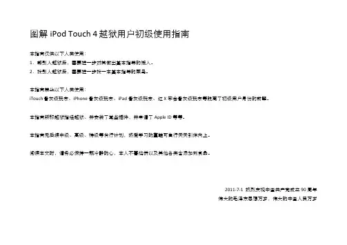 图解iPod Touch 4 越狱用户初级使用指南