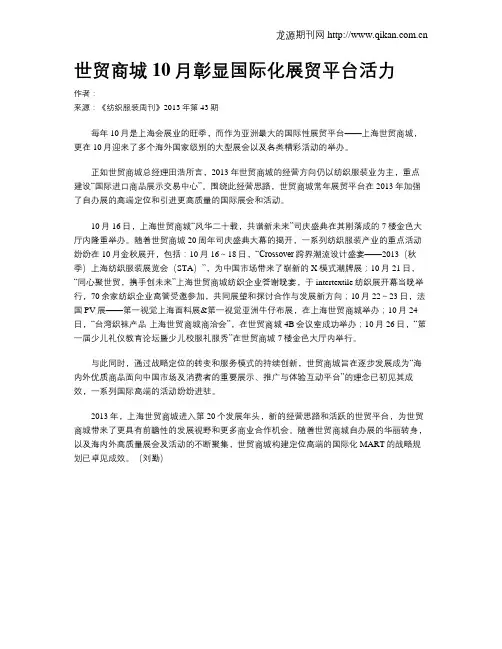 世贸商城10月彰显国际化展贸平台活力