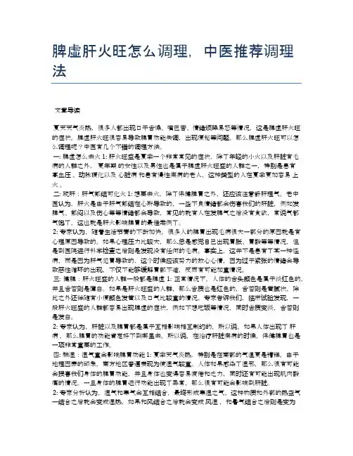 脾虚肝火旺怎么调理,中医推荐调理法【医学养生常识】