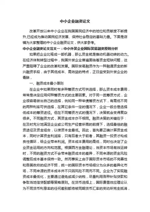 中小企业融资论文