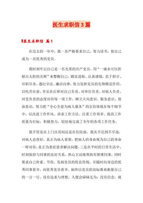 医生求职信3篇