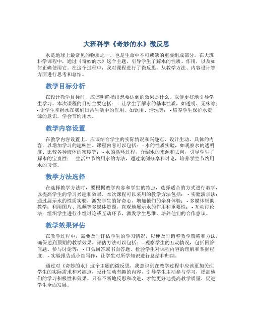 大班科学《奇妙的水》微反思