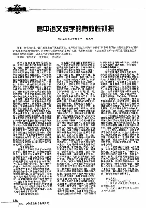 高中语文教学的有效性初探