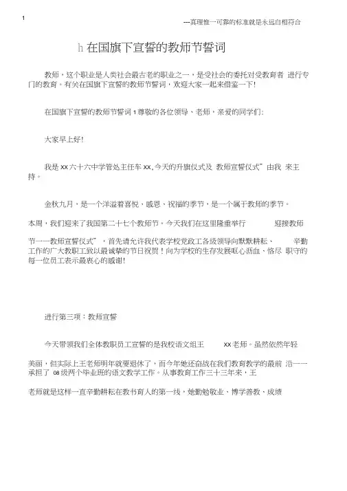 (宣誓词)在国旗下宣誓的教师节誓词