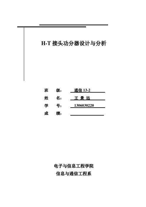 设计报告-H-T矩形波导功分器