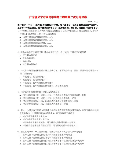广东省兴宁市罗岗中学高三物理第二次月考试卷 新课标 人教版
