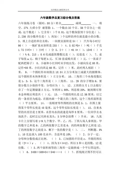 六年级数学总复习综合卷及答案