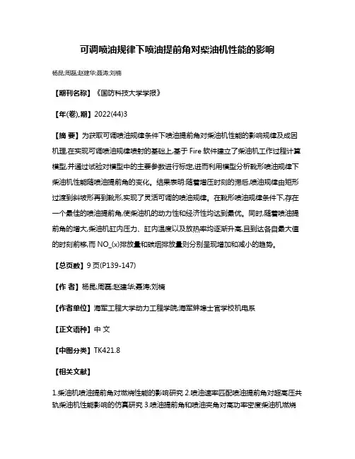 可调喷油规律下喷油提前角对柴油机性能的影响