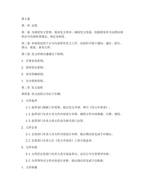 oa_发文管理制度(2篇)