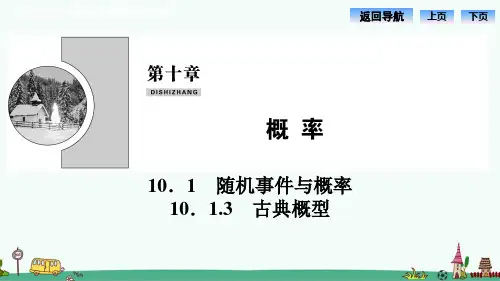 《古典概型》PPT课件