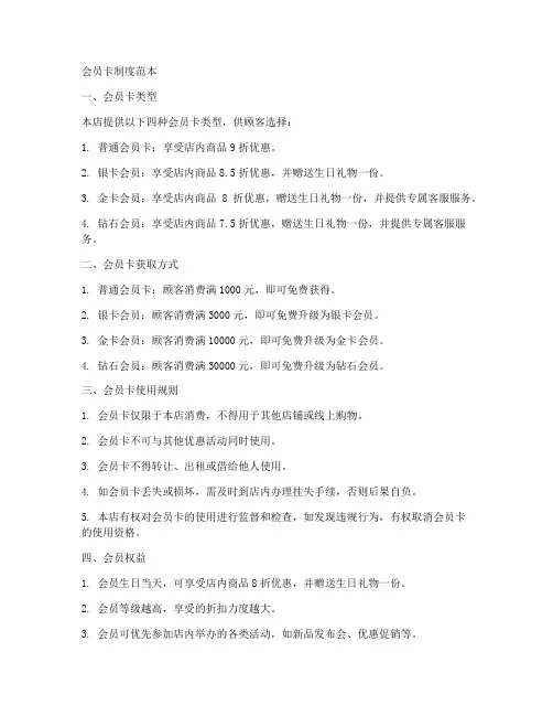会员卡制度范本_便当