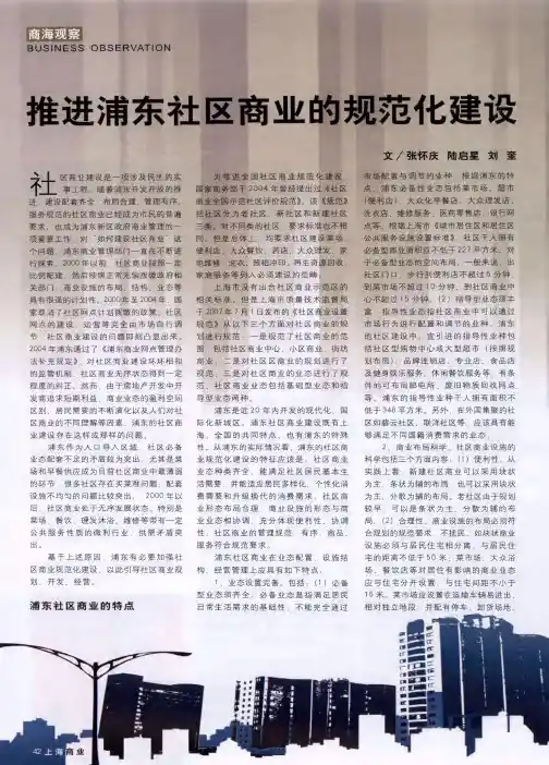 推进浦东社区商业的规范化建设