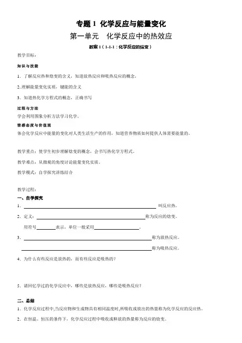〖2021年整理〗《化学反应原理全册》优秀教案