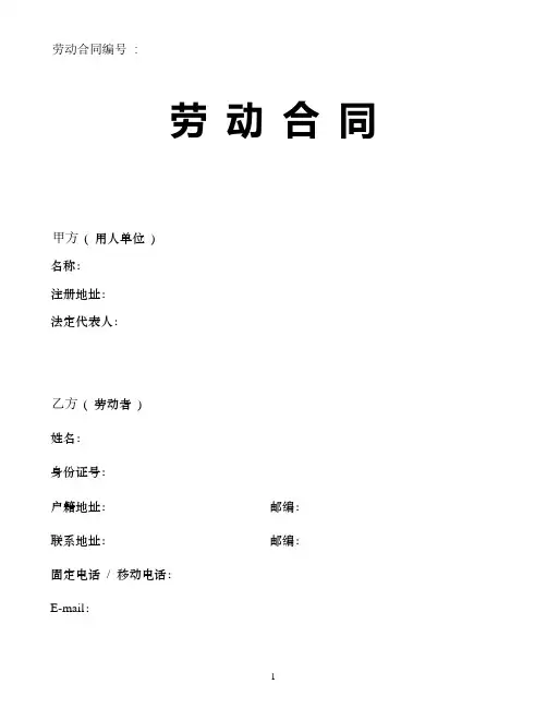2010年劳动合同样版
