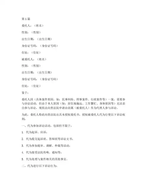 亲属应诉授权委托书范本(2篇)