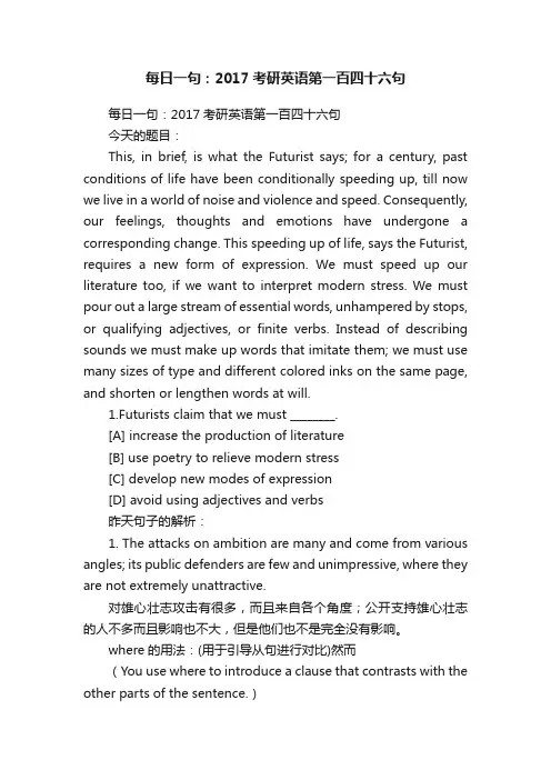 每日一句：2017考研英语第一百四十六句