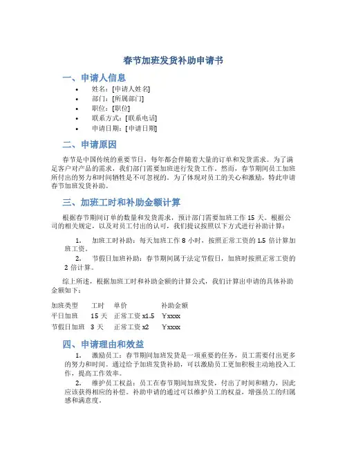春节加班发货补助申请书