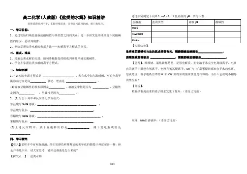 3.3.1盐类的水解   导学案