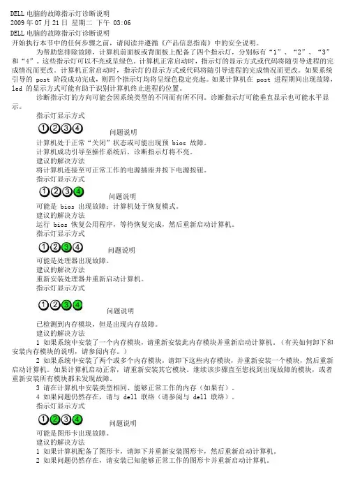 戴尔电脑指示灯说明