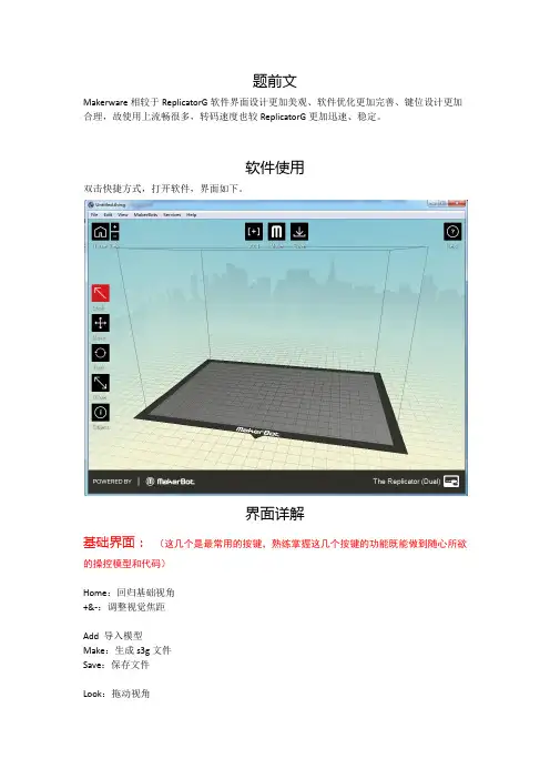 Makerware简易使用手册
