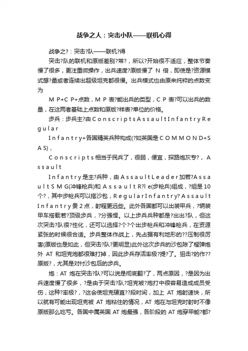 战争之人：突击小队——联机心得