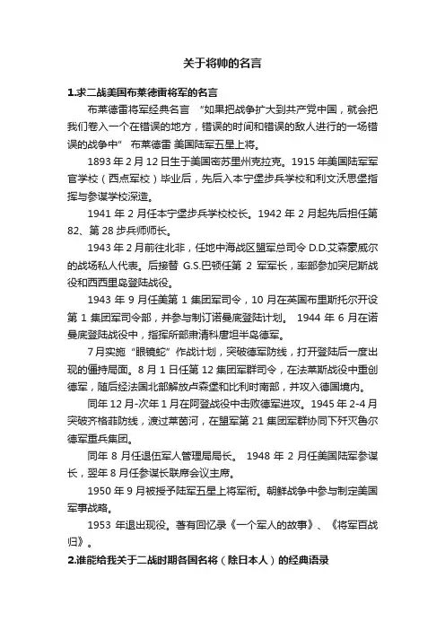 关于将帅的名言