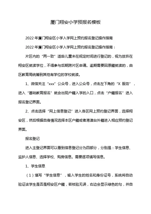 厦门翔安小学预报名模板