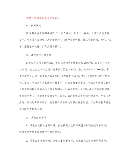 2024年年安徽新高考方案