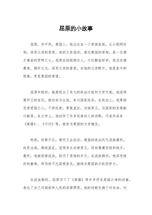 屈原的小故事