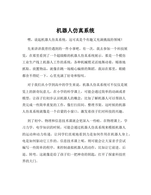 机器人仿真系统