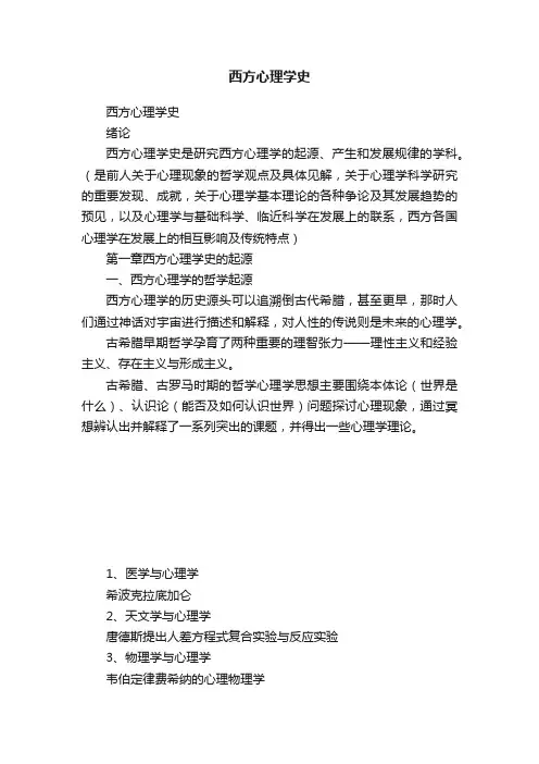 西方心理学史