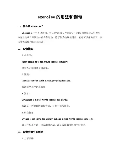 exercise的用法和例句