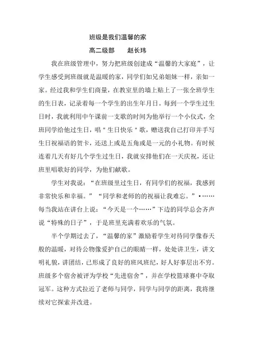 教育小故事-班级是我们温馨的家