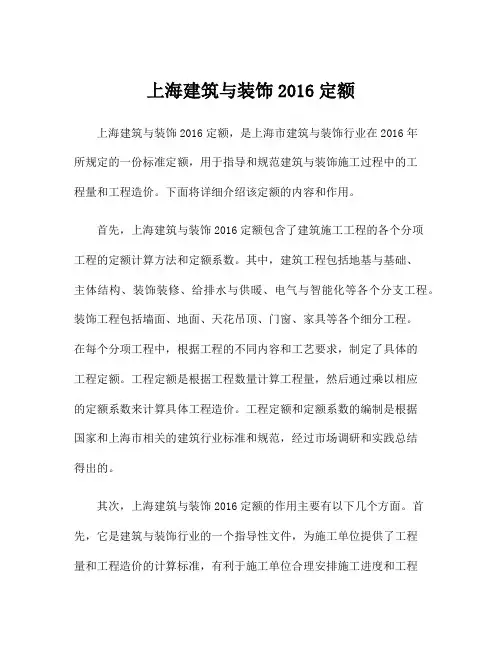 上海建筑与装饰2016定额