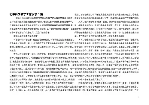 初中科学教学工作反思3篇