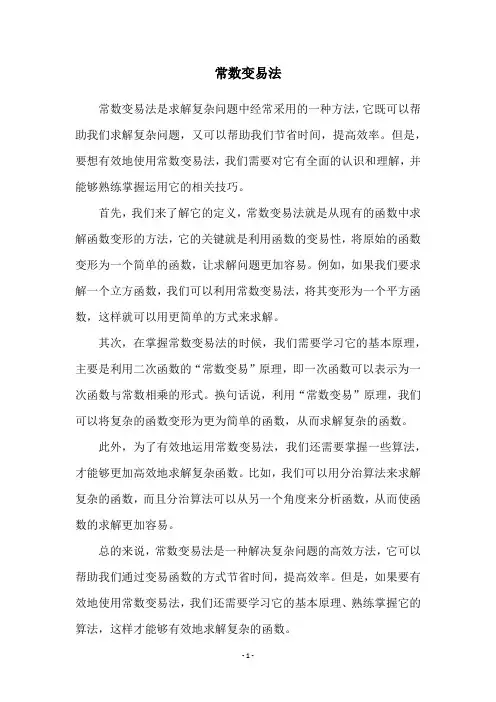 常数变易法