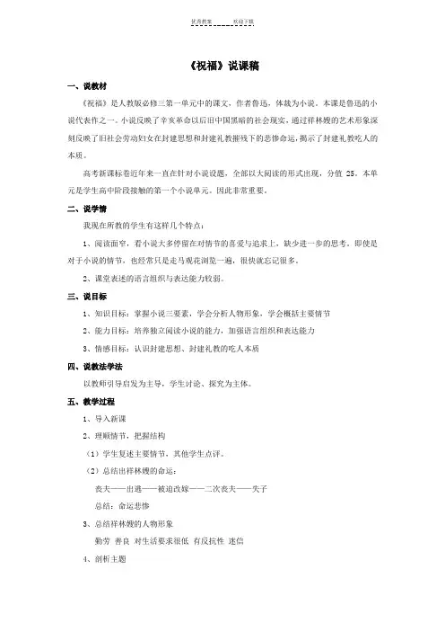 祝福说课稿--一等奖