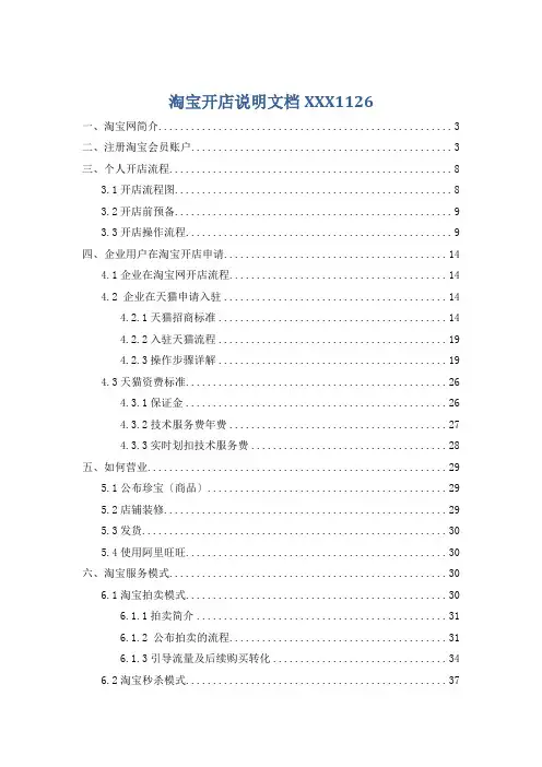 淘宝开店说明文档XXX1126