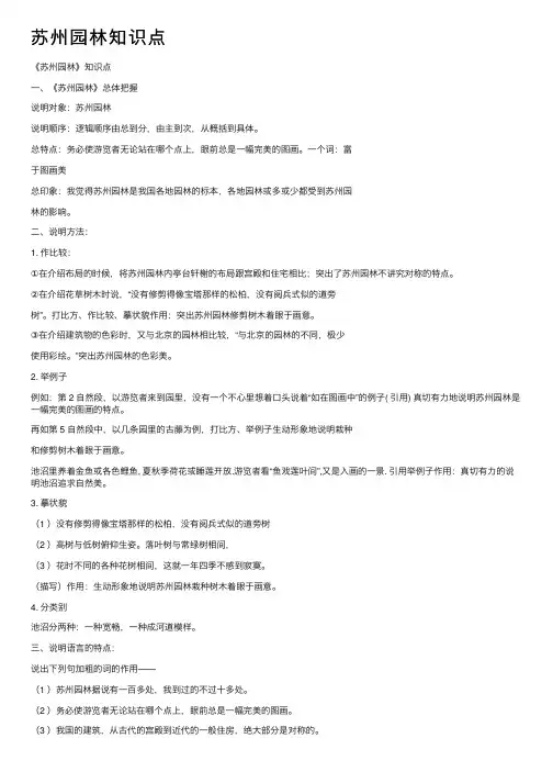 苏州园林知识点