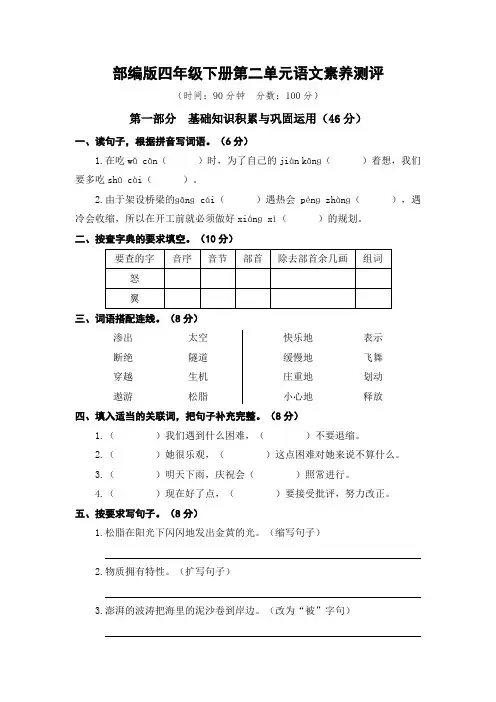 【新版】部编版四年级语文下册第二单元素养测评试卷及答案